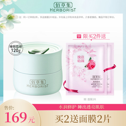 佰草集官网—白茶玲珑睡眠面膜 补水保湿提亮肤色