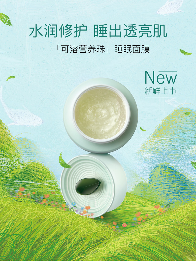 HERBORIST 佰草集 白茶玲珑睡眠面膜 120g 双重优惠折后￥49包邮