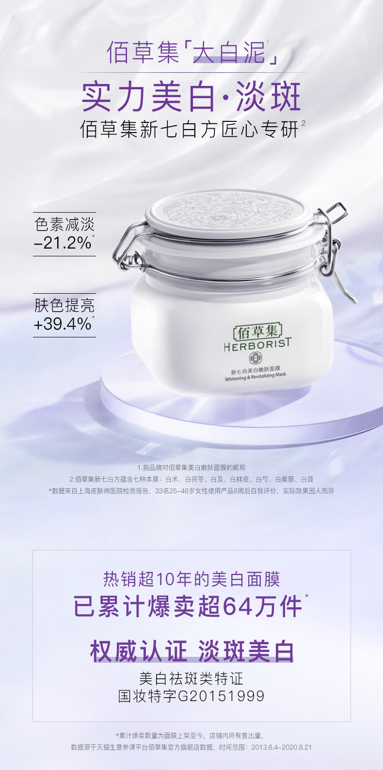 Herborist 佰草集 新七白美白嫩肤面膜 500g 双11预售￥79包邮（需40元定金）