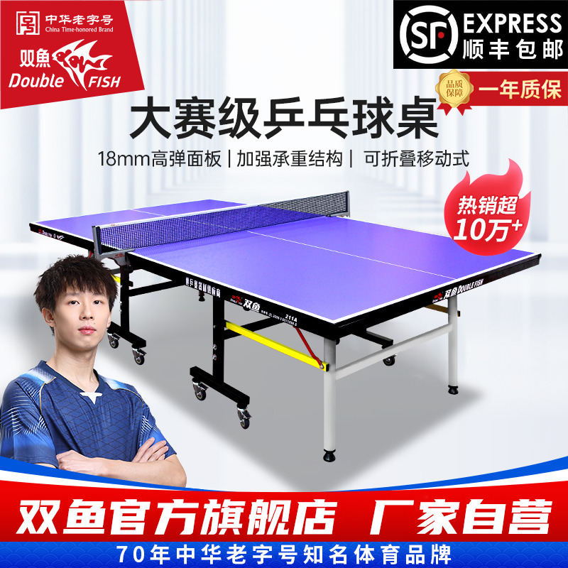 魚座折りたたみ式卓球台家庭用211A卓球台屋内家庭用国際基準卓球台