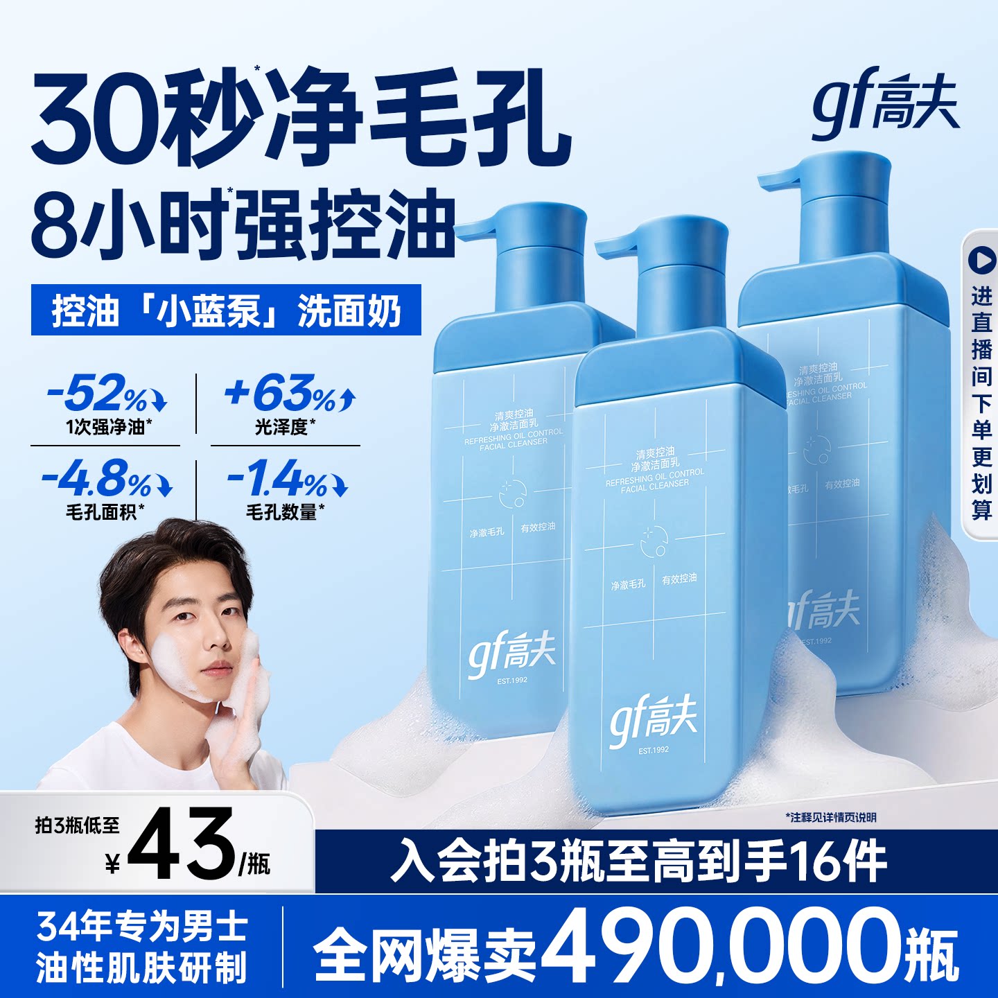 Goff Oil Control Small Blue Pump Men's Special Facial Cleanser Refreshing Amino Acid Salicylic Acid Cleanser Men's Skin Care Products