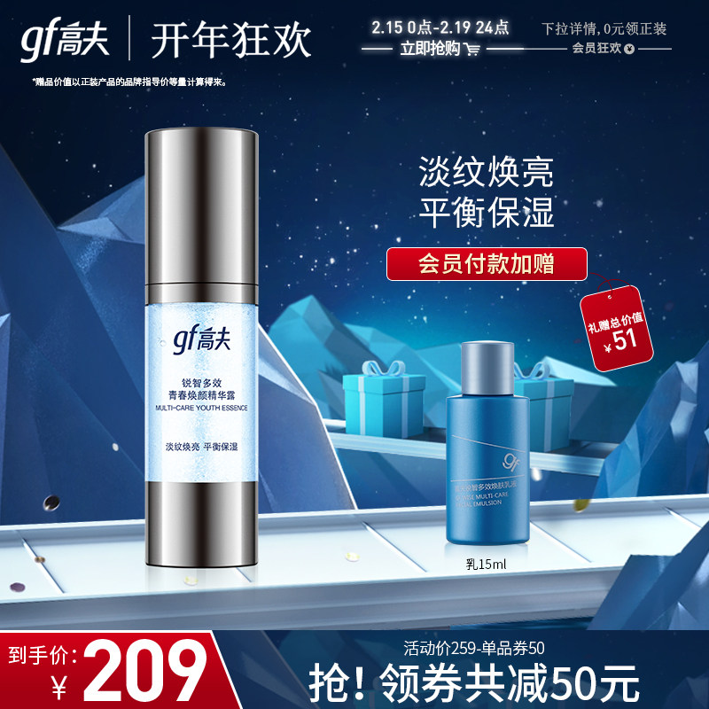 Gough Men's Sharp Wisdom Youth Radiance Essence Radiance Bottle Hydrating Moisturizing Anti-Wrinkle Brightening Serum