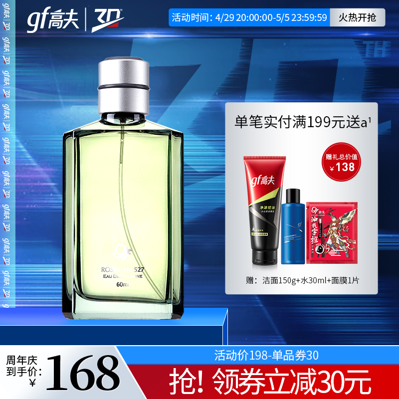 High fangolong Water No 527 60ml mature fragrant men's perfume boost charm Boyfriend Flagship Store