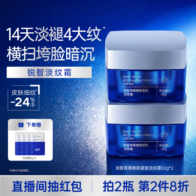 Gaofu Ruizhi Firming Anti-Wrinkle Lightening Cream Men's Moisturizing and Nourishing Skin Care Products Skin Care Cream Moisturizing Cream
