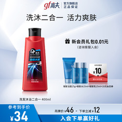 Goff Shampoo Shower Set Shower Gel + Oil Control Anti-Dandruff Shampoo