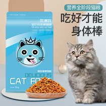 Cat food 5kg10 catfish for cat fruits and vegetables Blue cat Inty kitty Rations Full Cat Universal Low Salt Cat Food