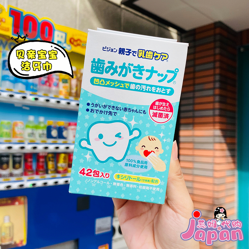 Japanese native Beloved baby baby cleaning tooth cloth Oral cleaning tooth gauze Dairy tooth wet wipes 42 pieces