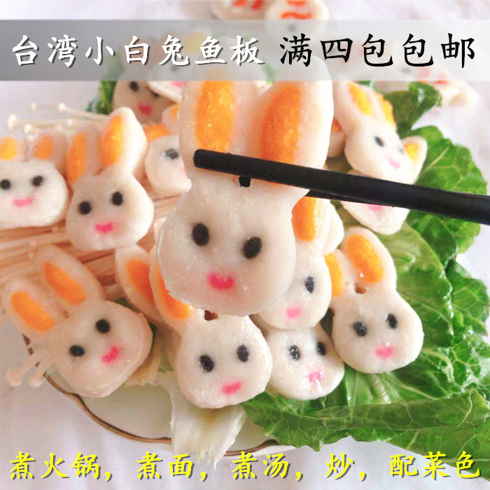 Taiwan white rabbit fish plate Macau bean fishing hot pot material Fish cake Shabu-shabu oden cartoon fish balls Malatang