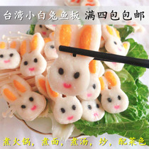  Taiwan little white rabbit fish board Macao bean fishing hot pot material fish cake shabu-shabu Kanto cartoon fish balls Malatang