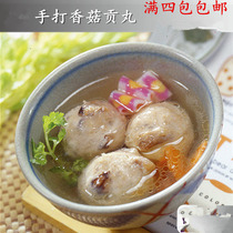  Taiwan handmade Shiitake mushroom meatballs Q bullet hot pot material Fresh meatballs bean fishing hand-made meatballs oden