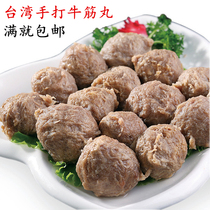 Taiwan hand-made beef tendon balls 200g Bean fishing hot pot ingredients ingredients around the stove Kwantung boiled beef balls spicy hot skewers