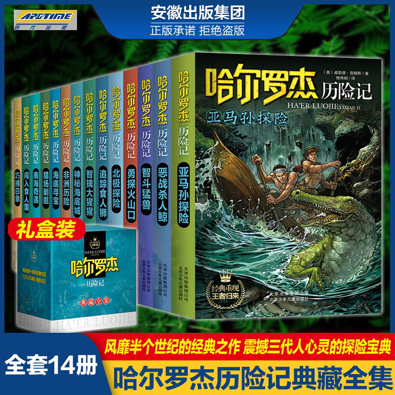 The Adventures of Hal Roger Gift Box Collection Edition, Complete Set of 14 Volumes, 18 Volumes, 2024 New Edition, Amazon Adventure/Brave Exploration of the Volcano Crater, Science Fiction Adventure Novels for Children Aged 6-8-10-12, Growth Extracurricular Books, Children's Literature Stories