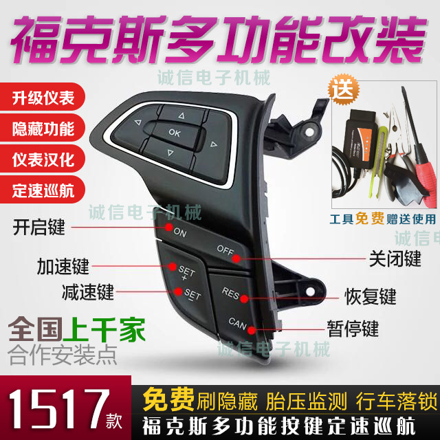 Suitable for 15, 17, and 18 Models of the Focus Multifunction Steering Wheel Button Assembly, Stylish Instrument Panel, Cruise Control Suitable for 15, 17, and 18 Models of the Focus Multifunction Steering Wheel Button Assembly, Stylish Instrument Panel, Cruise Control