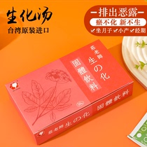 (Expelling lochia) Guanghe Yuezi Shenghua Decoction is a tonic for removing blood stasis after childbirth normal delivery caesarean section miscarriage and abortion.