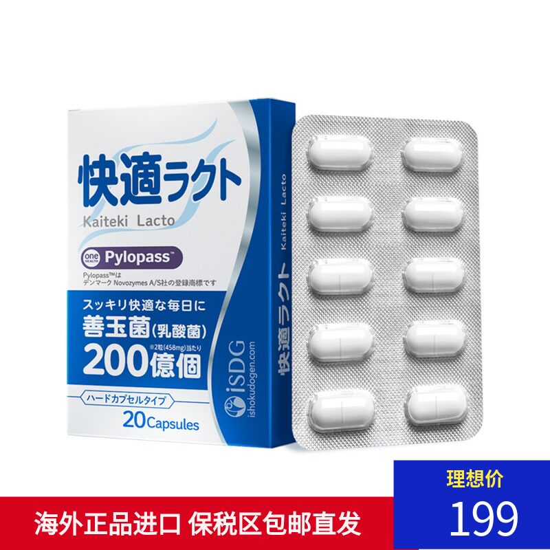 Taobao ISDS Nourishing Stomach Probiotics Adults children conditioning gastrointestinal health products pylopass Roy's milk