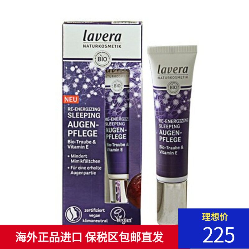 Imported Lavera Germany Ravis grapes sleep eye cream desalinated tight eye week pregnant woman available