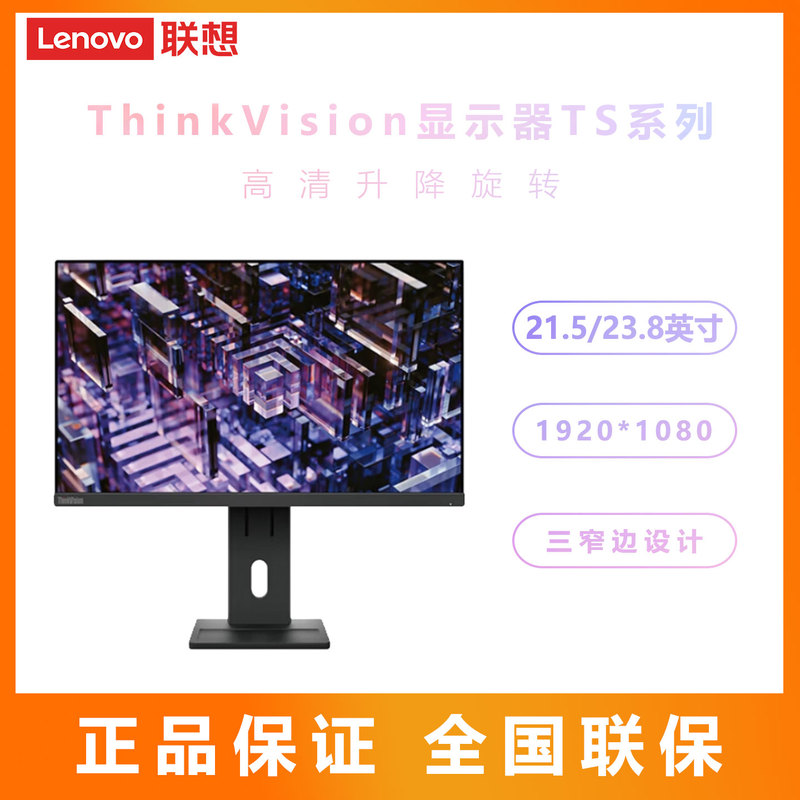 21.5/27/ 23.8inch Lenovo Ts22-40/Ts24-30/Ts24Q-30/Ts25E-30/Ts27Q-40