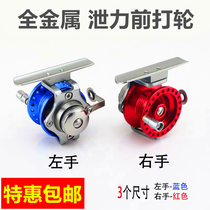 Former wheel rod wheel with leakage aluminum alloy fish special metal ice fishing ultra light hand rod converted fishing wheel