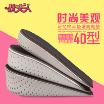 Height-increasing insole male Xue Zhiqian with the same inner height-increasing artifact female not tired feet invisible heel half pad Martin boots full pad