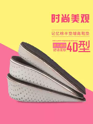 Height-increasing insole male Xue Zhiqian with the same inner height-increasing artifact female not tired feet invisible heel half pad Martin boots full pad