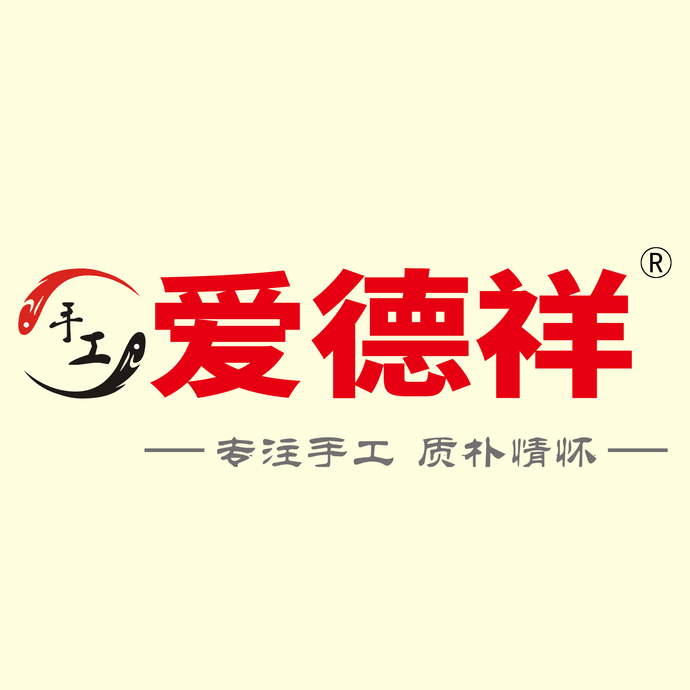爱德祥手工坊