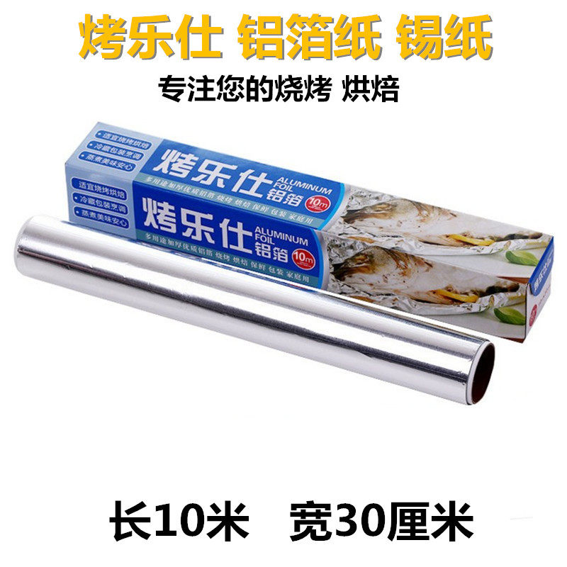 10 m Thickened Aluminum Foil Paper Grilled Paper Tinsel Paper Oven Baking Pan Suction Oil Paper Barbecue Baking Supplies Grilled Tin Paper