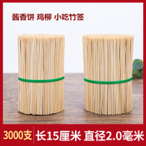 Bamboo Shot 15cm * 2mm fruit short signature disposable chicken fillet sauce cake snack stinky tofu slender toothpick tool