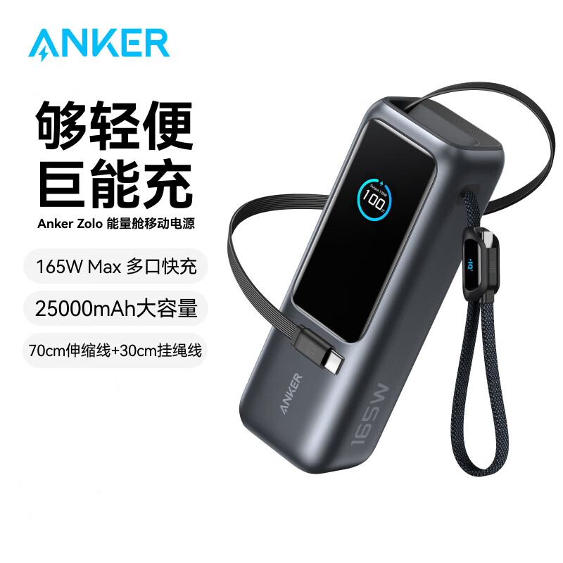 Anker Zolo 165W Built-In Retractable Two-Wire Power Bank 25000 Mah Large Capacity Mobile Power Supply