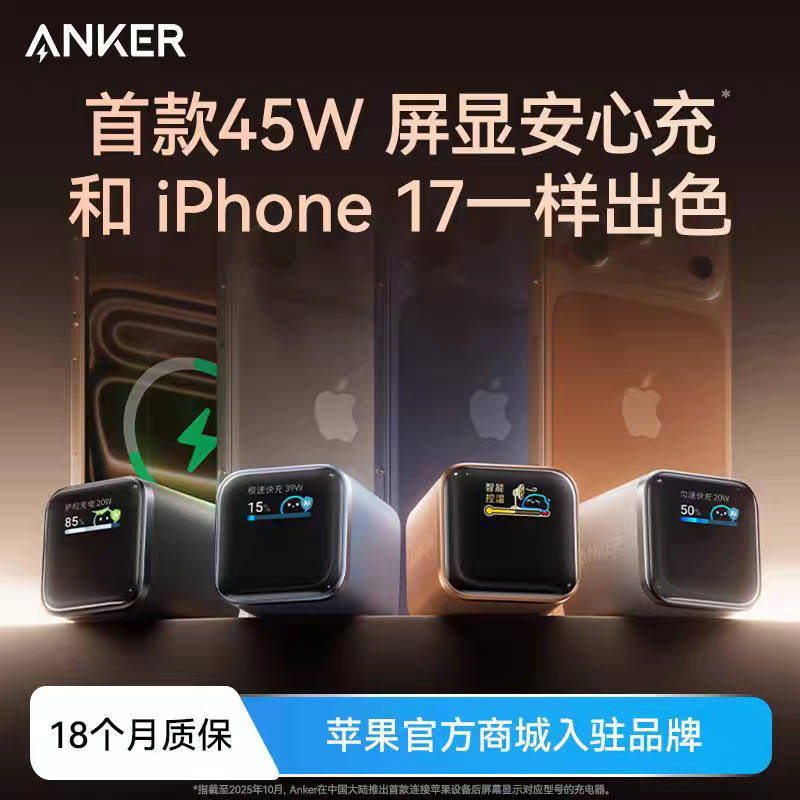 Anker Anker Safe Charge Smart Gallium Nitride 45W Digital Display Charger Compatible with Apple 17 Pro Max Charging Head 16 Fast Charge 15 Mobile Phone Power Adapter