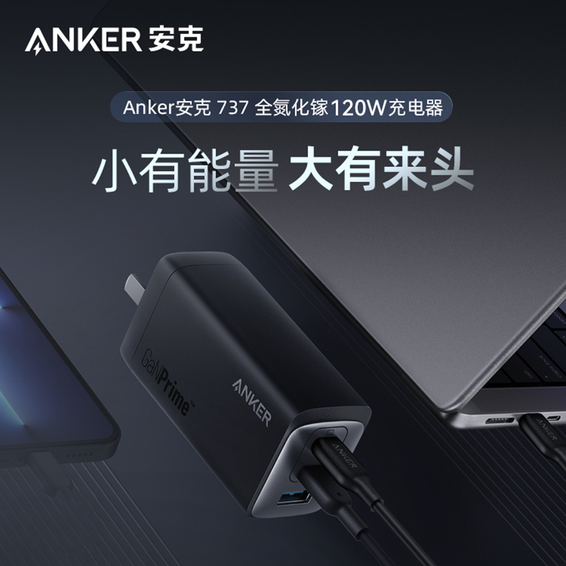 Anker Anker 737 Full Gallium Nitride 120W Charger with Three Ports and High Power Output, Suitable for Apple 17Promax/16 Mobile Phones, Huawei Laptops and Tablets, Pd Fast Charging Head Power Adapter