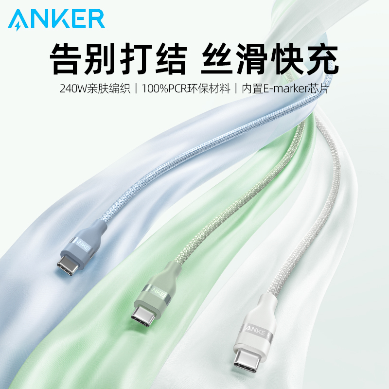 Anker 240W Dual Type-C Data Cable Is Suitable for Apple 17/Iphone16Promax Mobile Phones, MacBook Laptops, iPad Tablets, Fast Charging Dual-Head Usbc Port Charging Cable