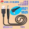 USB to DC power cord 5 5*2 1 3A current tuning fork 5 5*2 5 Can be customized Y601