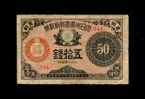 Big Japanese Imperial Government banknotes Big positive 10 years 5 ten Money 1921 50 Money