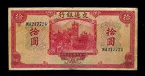 Bank of China Republic of China 26 years RMB10