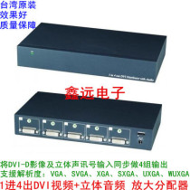 Taiwan original fit 1 into 4 out of the DVI video stereo audio distribution amplifier DVI audio and video amplifier