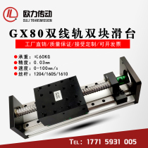 GX80 double slider ball bearing wire rod slipway linear rail linear rail linear guide rail electric high-precision precision cross module