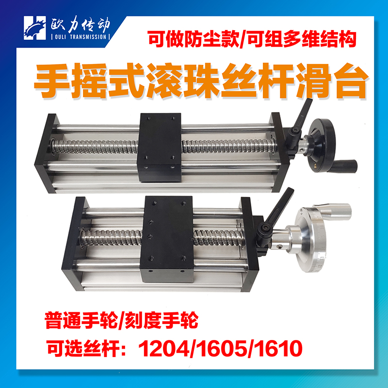 European drive ball screw Linear guide slide table motion module with manual rocker cross lift