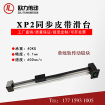 XP2 synchronous belt sliding table rail work motion unit suit can be matched with various motor flange with linear modules