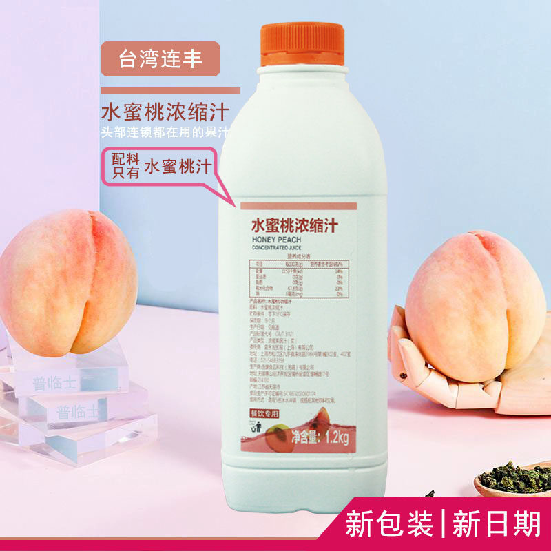 Taiwan imports frozen frozen peach juice frozen peach juice fruit tea fruit sauce 1 2kg