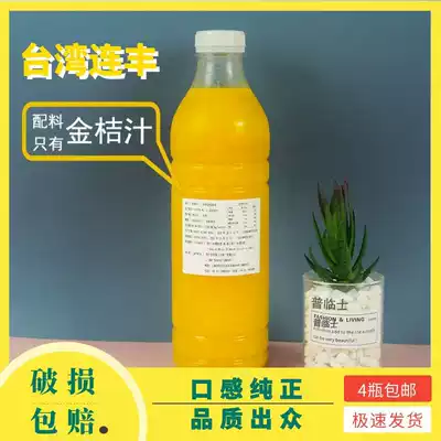 Taiwan imported raw juice Lianfeng frozen golden orange juice kumquat raw juice without added milk tea fruit tea beverage raw materials