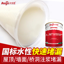 Yongan solid polyurethane plugging waterproof grout high pressure grouting plugging agent Grout grouting waterproof glue water