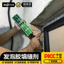 Door frame window caulking agent polyurethane foam glue wall gap filling material sealing waterproof insulation foaming agent gun