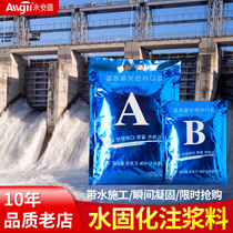 Yongan solid AB water curing high pressure injection slurry acrylate grouting material nano penetration type free brick injection slurry