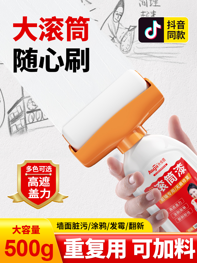 <!--滚筒漆自刷乳胶漆墙壁修复室内家用去污神器白墙面修补白色补墙膏-->