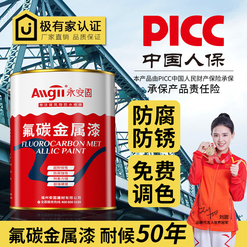 Fluorocarbon paint metal paint outdoor railing exempt from rust iron door anti-corrosion anti-rust finish paint color steel tile renovation special paint