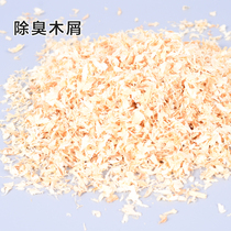 Wood chip deodorized absorbent cushion stock parrot bird small darling hamster rabbit saw end cushion material planing cage with cleaning 1000g