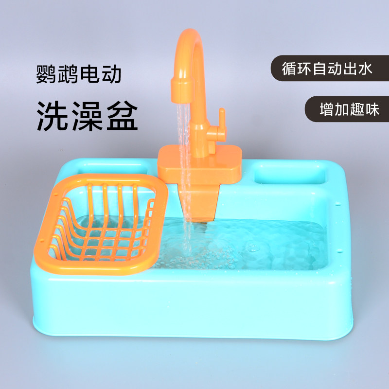 Parrot bath basin automatic circulating water bath box bath toy peony Xuanfeng sun monk Keke small and medium-sized