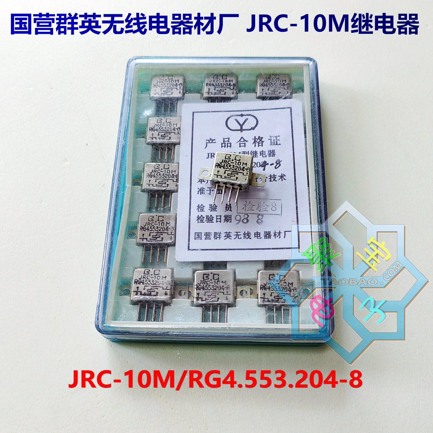New state-run Qunying Radio Equipment Factory JRC-10M relay JRC-10M RG4 553 204-8