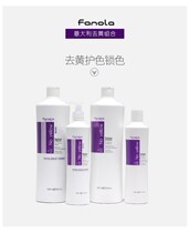 现货Fanola No Yellow去黄橙奶奶灰银白护色锁色紫色褪黄买三送一