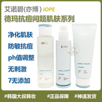 Korea Aino Bi IOPE YIBO acne sensitive skin acne oil control care Water cream skin care set shrink pores
